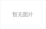 桂平均匀锈蚀后网架结构杆件轴压承载力试验研究及数值模拟